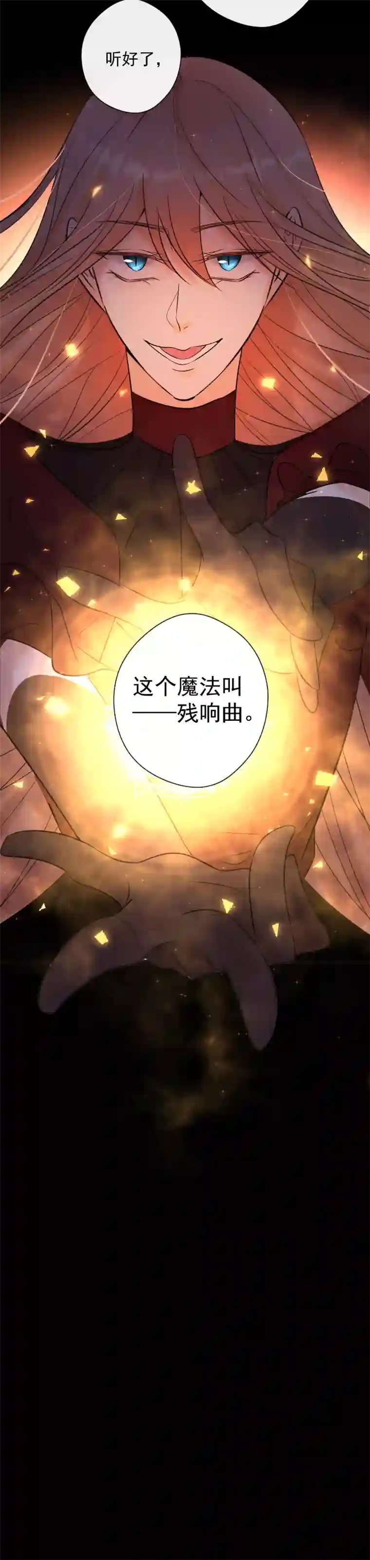 残响曲第79话 订婚宴