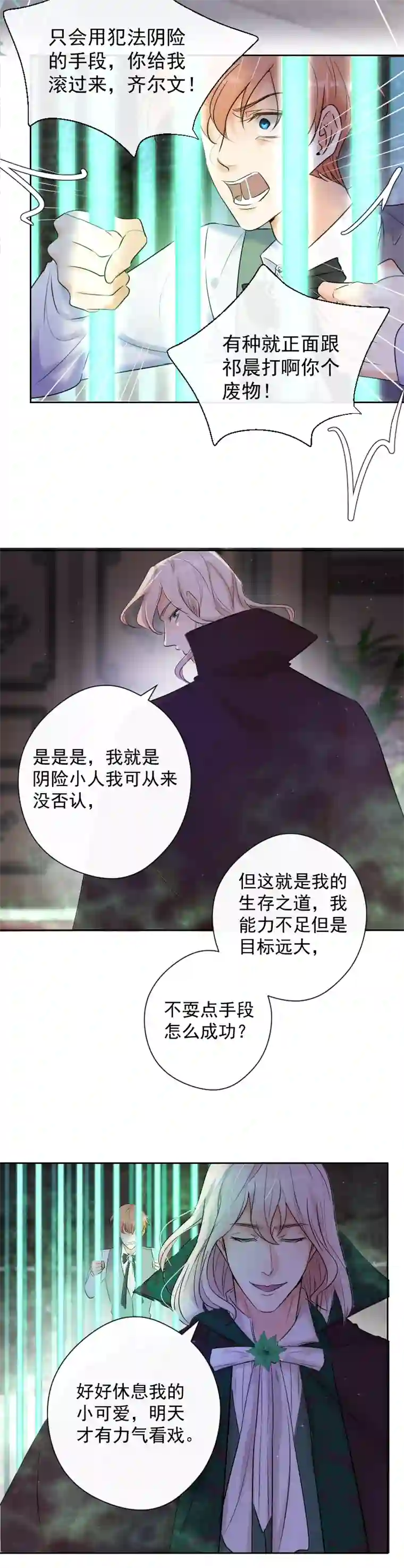 残响曲第79话 订婚宴