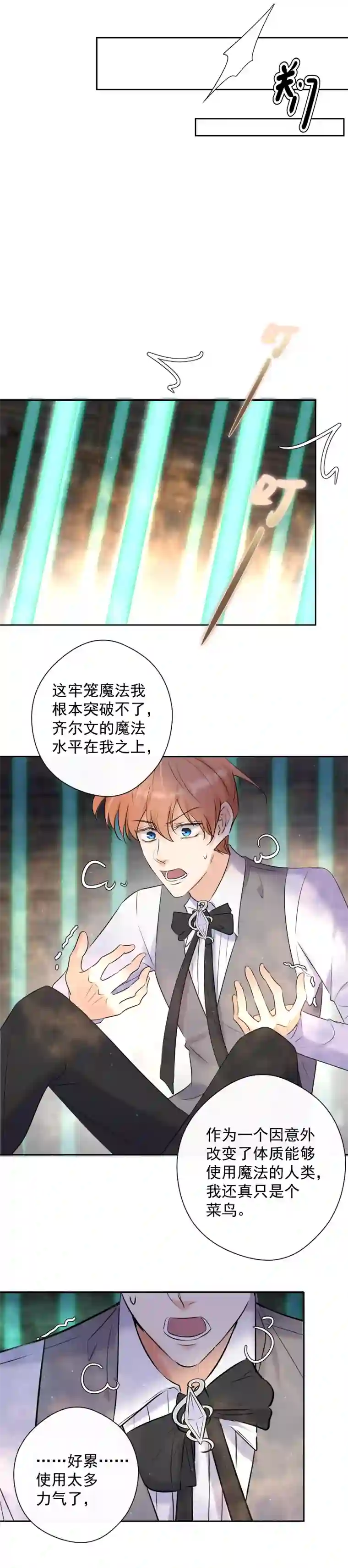 残响曲第79话 订婚宴