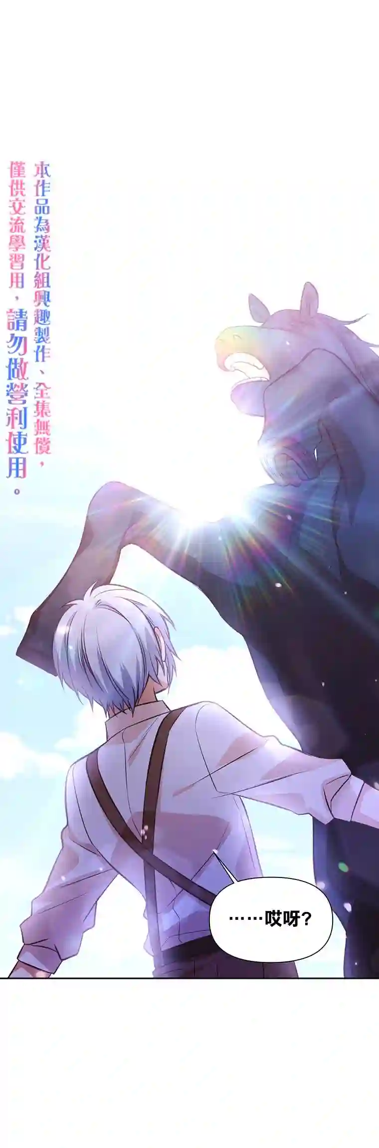 既然是配角就跟我谈恋爱吧第13话