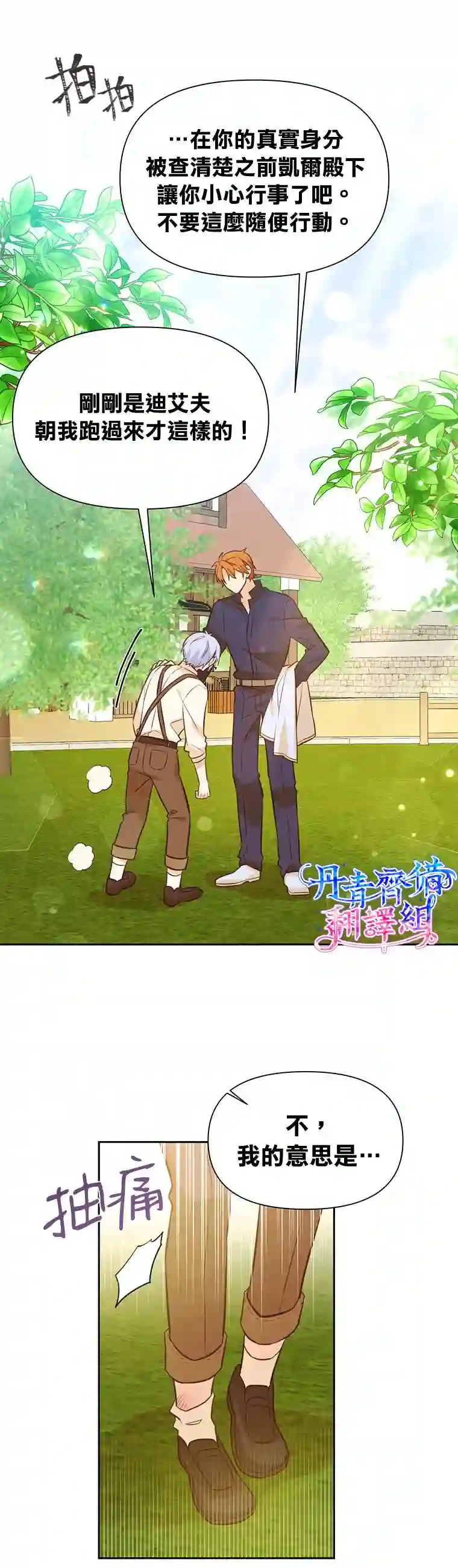 既然是配角就跟我谈恋爱吧第13话