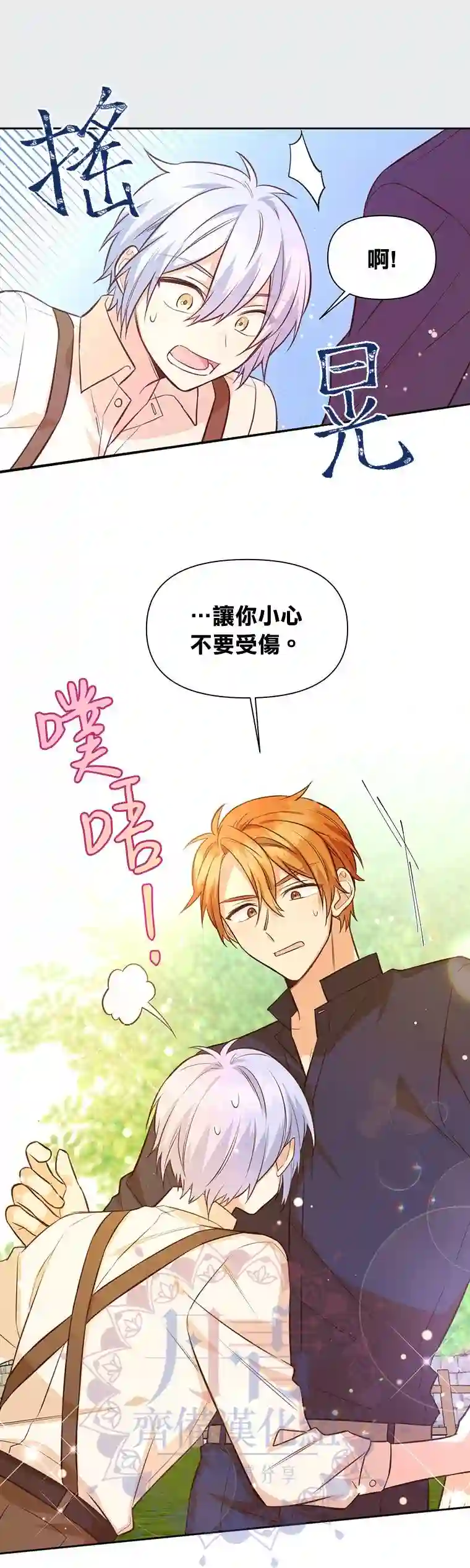 既然是配角就跟我谈恋爱吧第13话