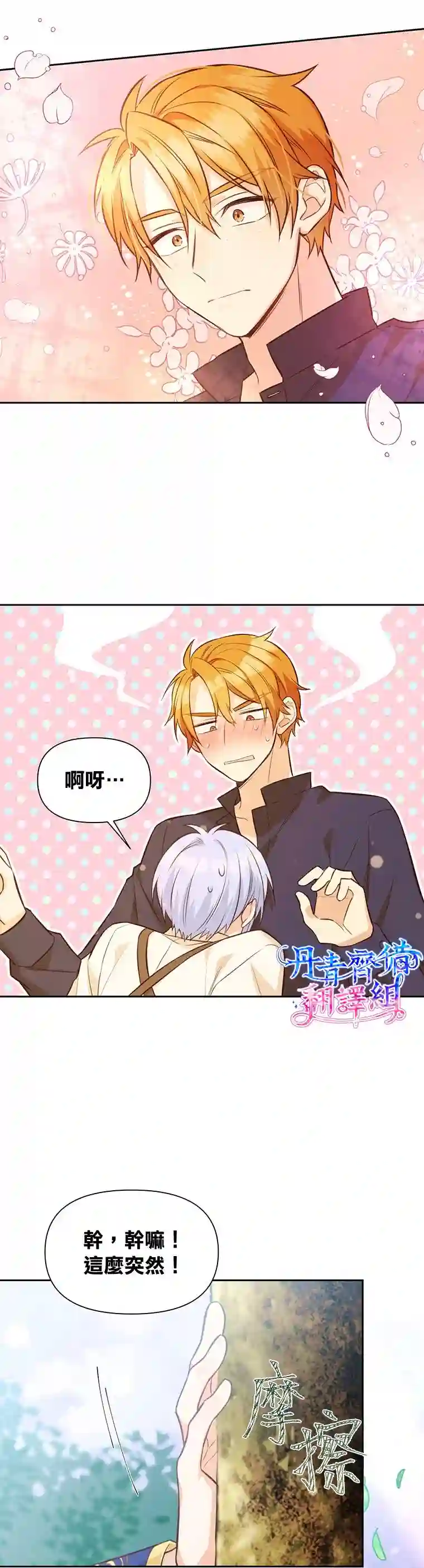 既然是配角就跟我谈恋爱吧第13话