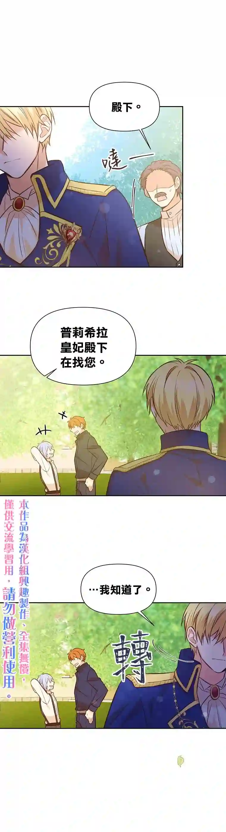 既然是配角就跟我谈恋爱吧第13话