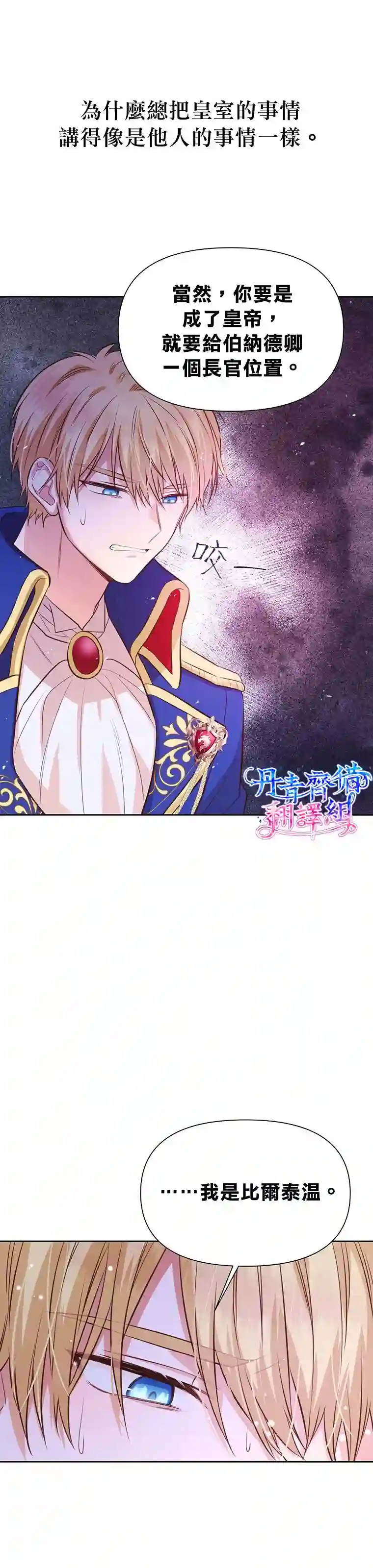 既然是配角就跟我谈恋爱吧第13话