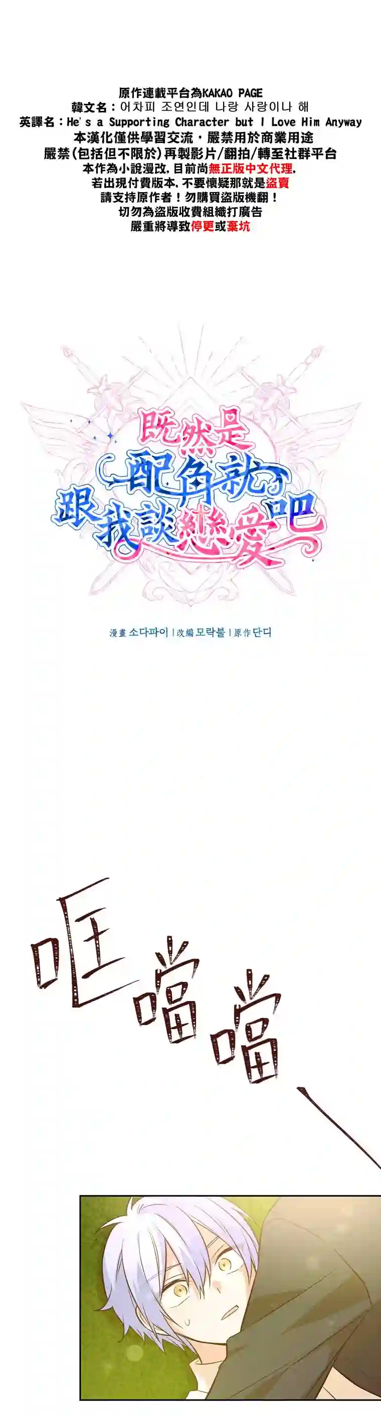 既然是配角就跟我谈恋爱吧第13话