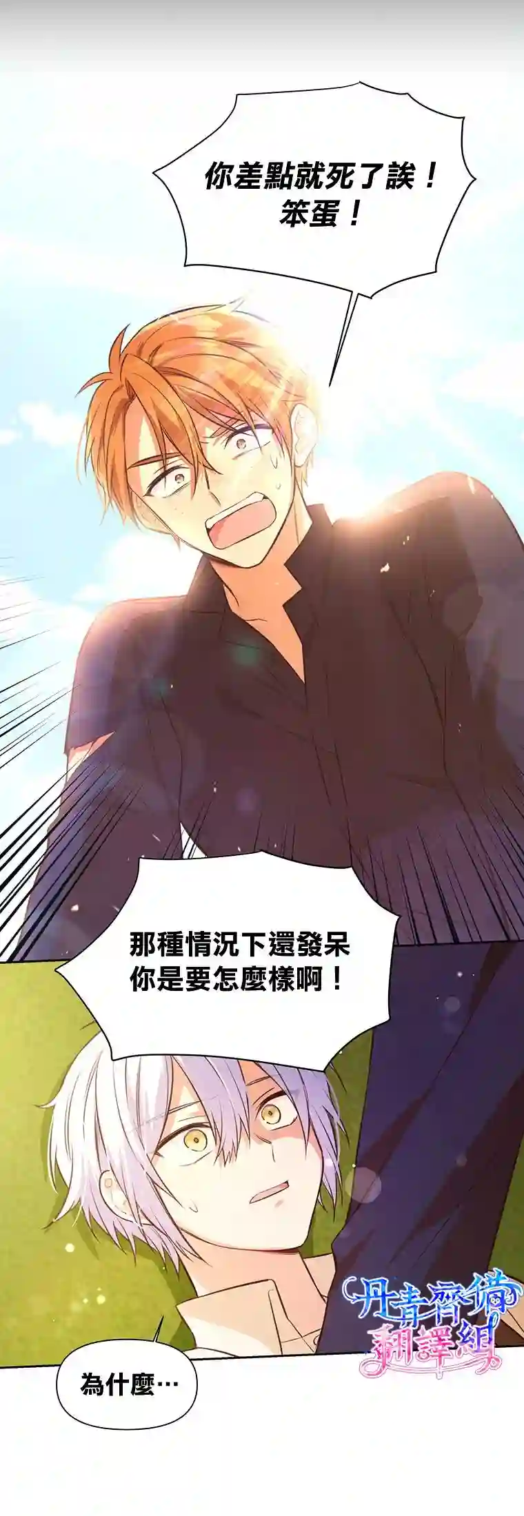 既然是配角就跟我谈恋爱吧第13话