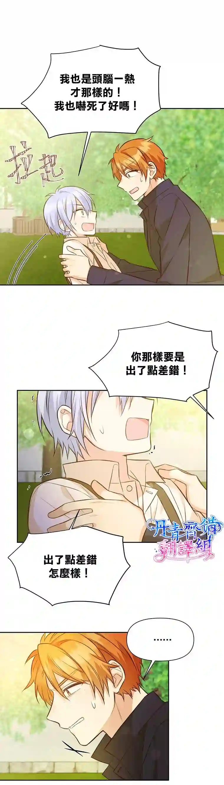 既然是配角就跟我谈恋爱吧第13话