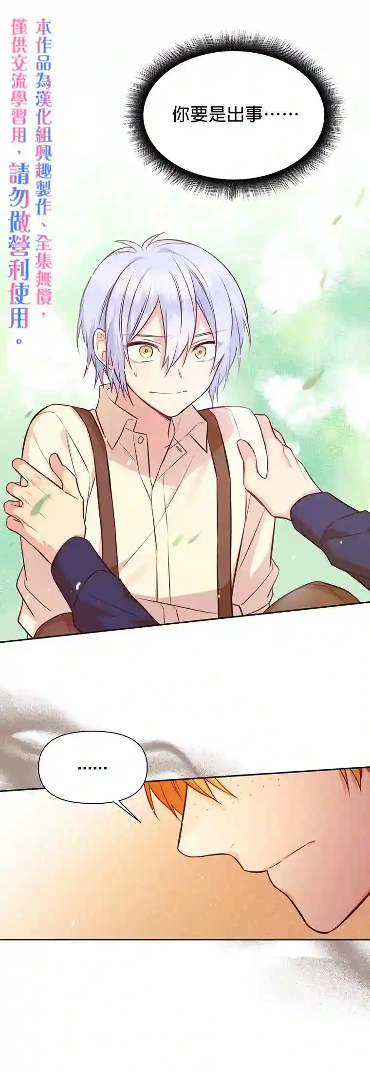 既然是配角就跟我谈恋爱吧第13话