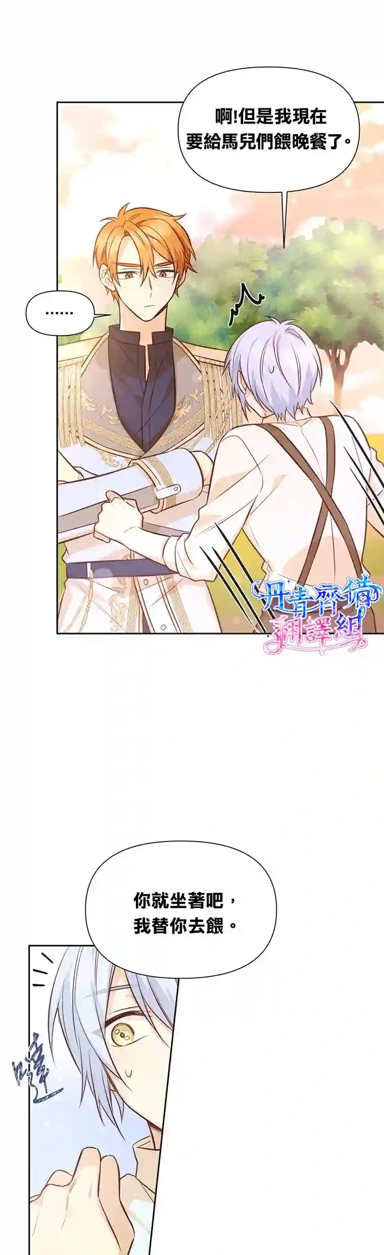 既然是配角就跟我谈恋爱吧第14话