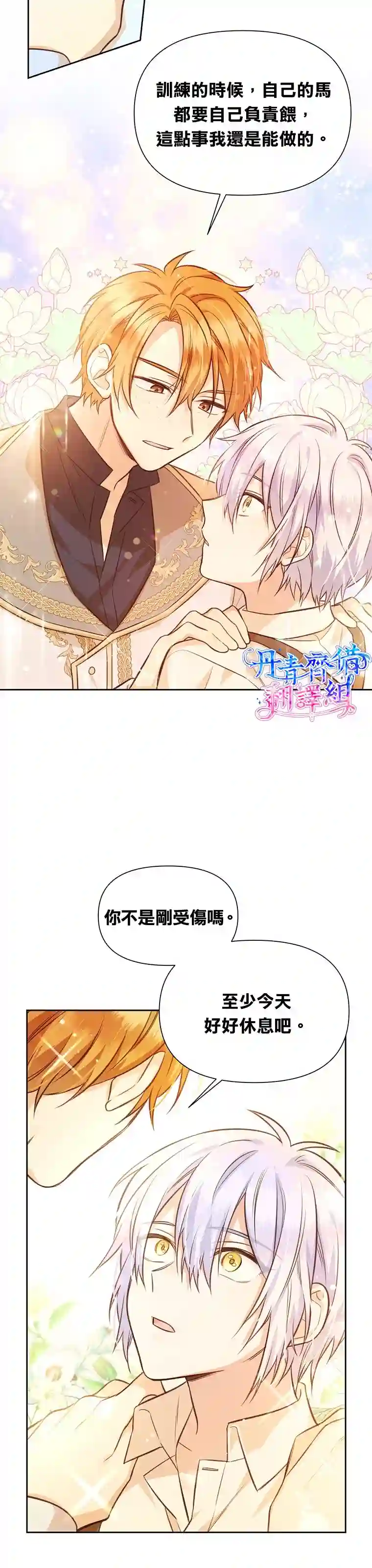 既然是配角就跟我谈恋爱吧第14话