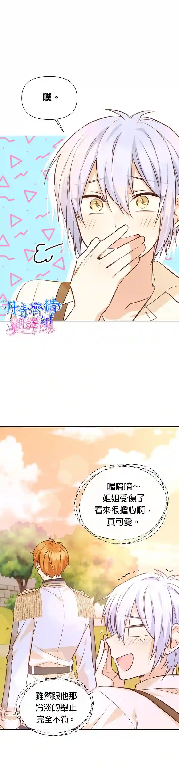 既然是配角就跟我谈恋爱吧第14话