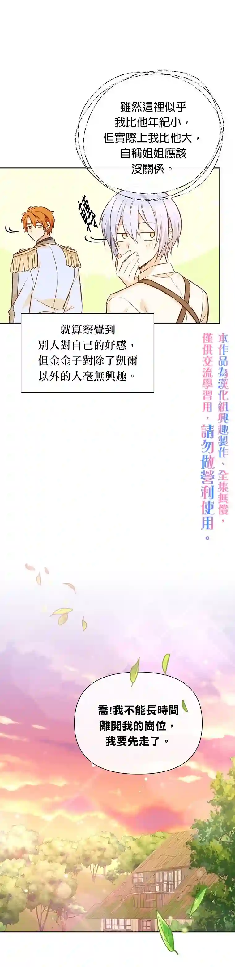 既然是配角就跟我谈恋爱吧第14话