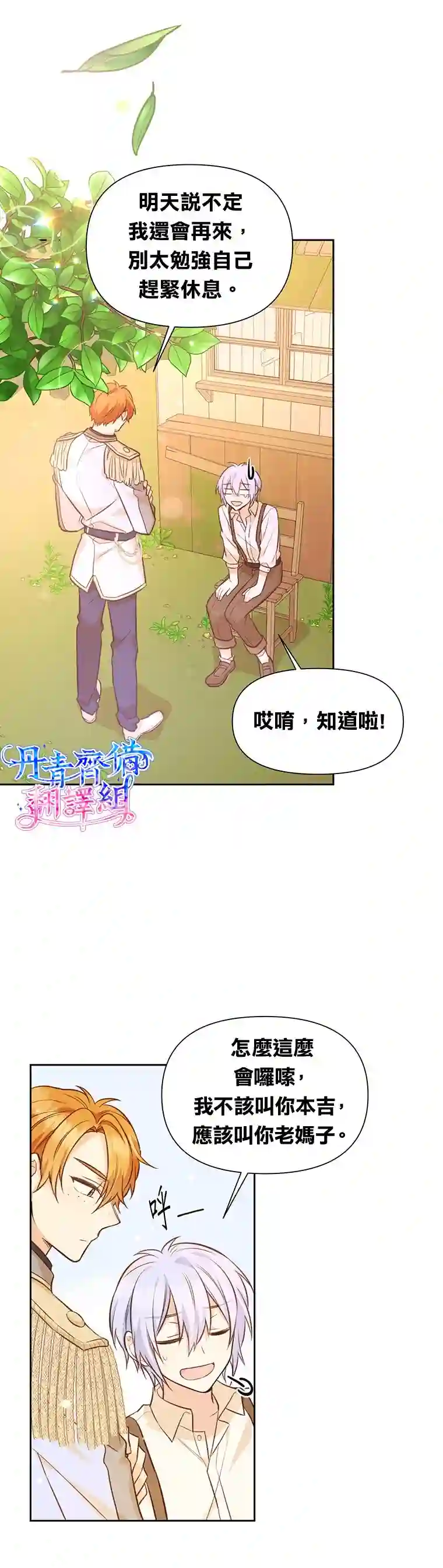 既然是配角就跟我谈恋爱吧第14话