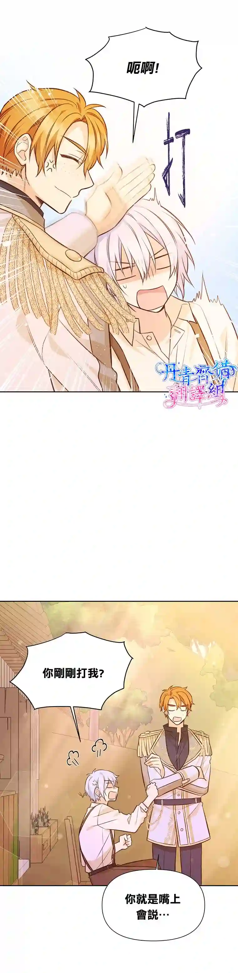 既然是配角就跟我谈恋爱吧第14话