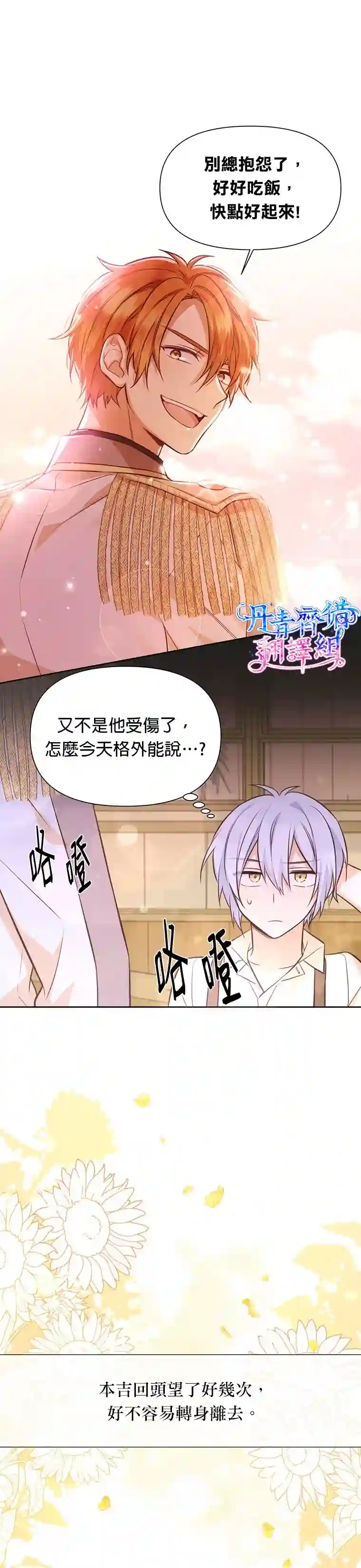 既然是配角就跟我谈恋爱吧第14话