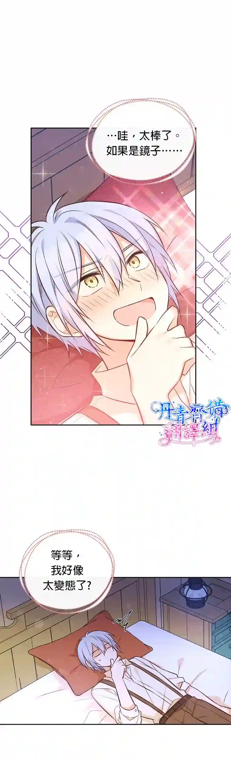既然是配角就跟我谈恋爱吧第14话