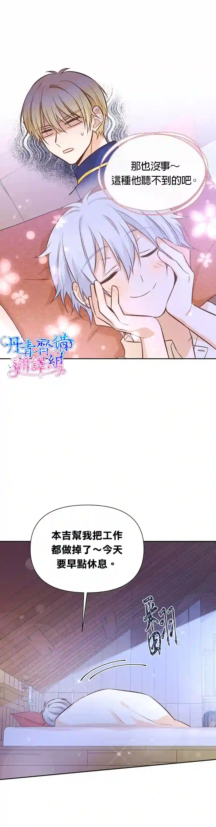 既然是配角就跟我谈恋爱吧第14话