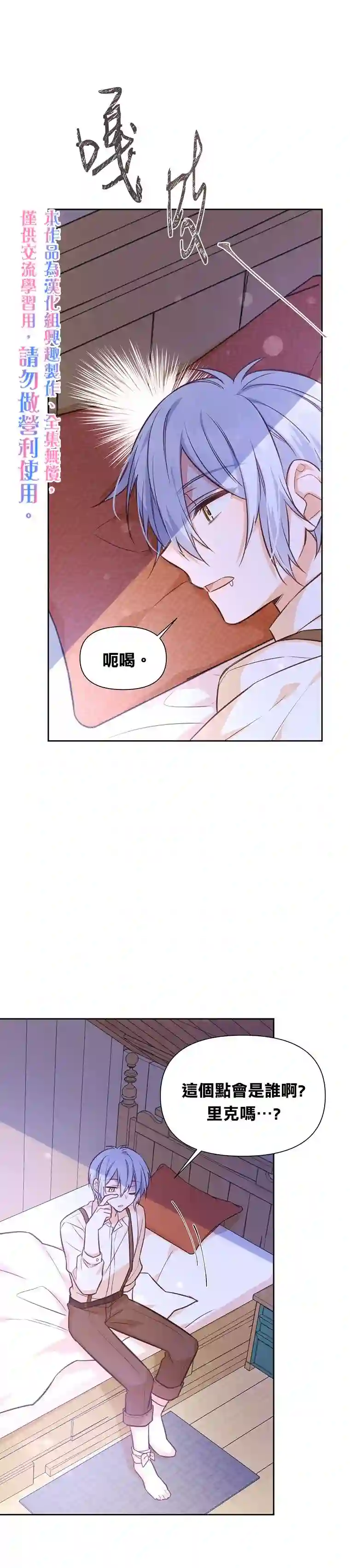 既然是配角就跟我谈恋爱吧第14话