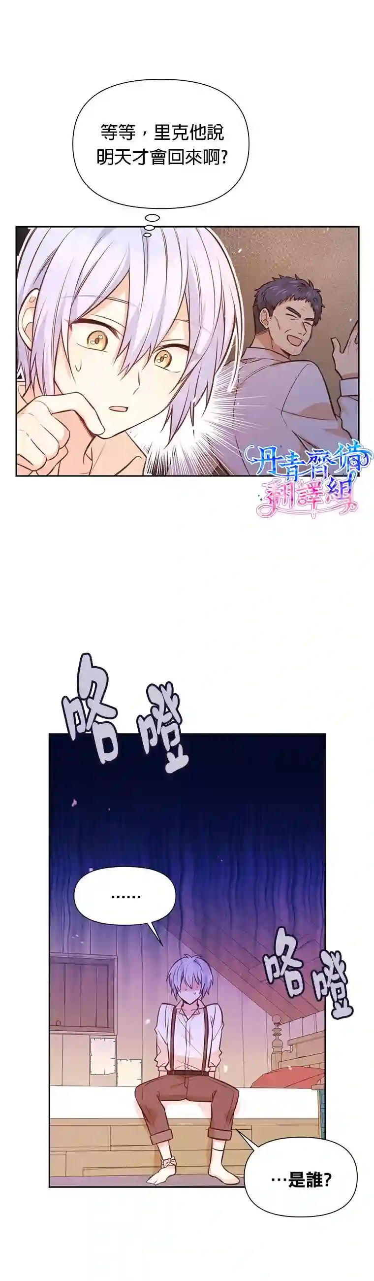 既然是配角就跟我谈恋爱吧第14话