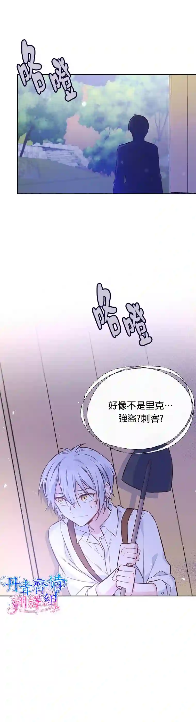 既然是配角就跟我谈恋爱吧第14话