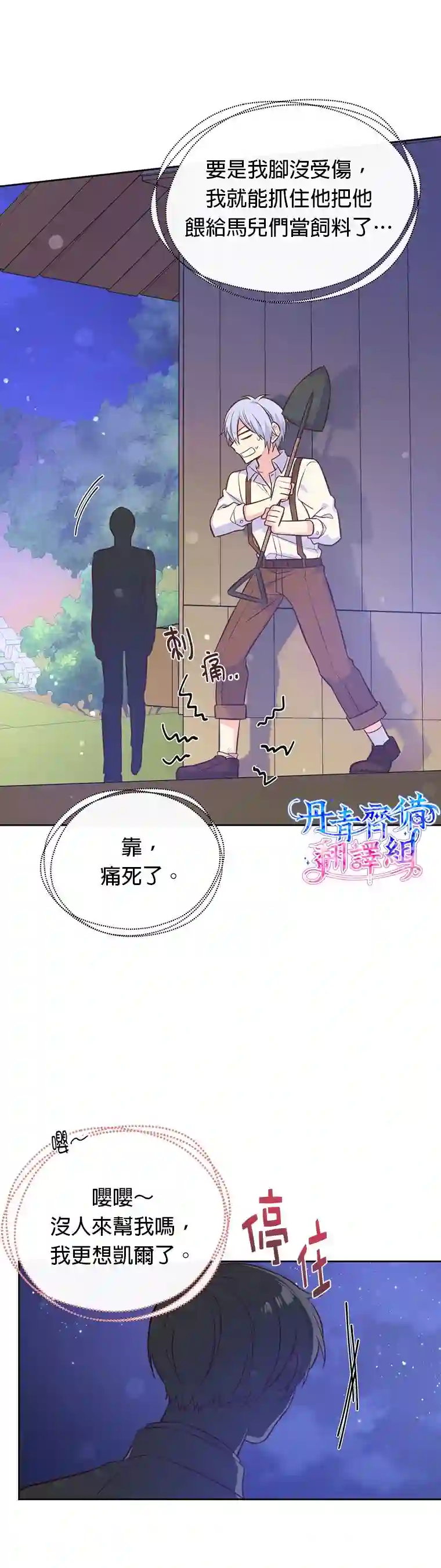 既然是配角就跟我谈恋爱吧第14话