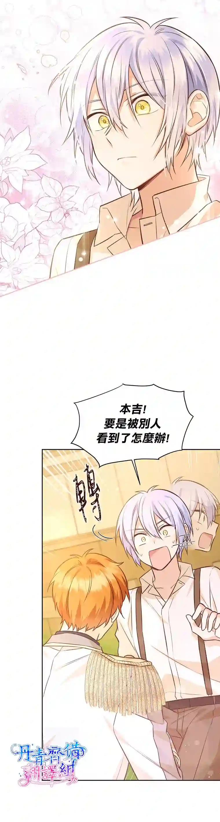 既然是配角就跟我谈恋爱吧第14话