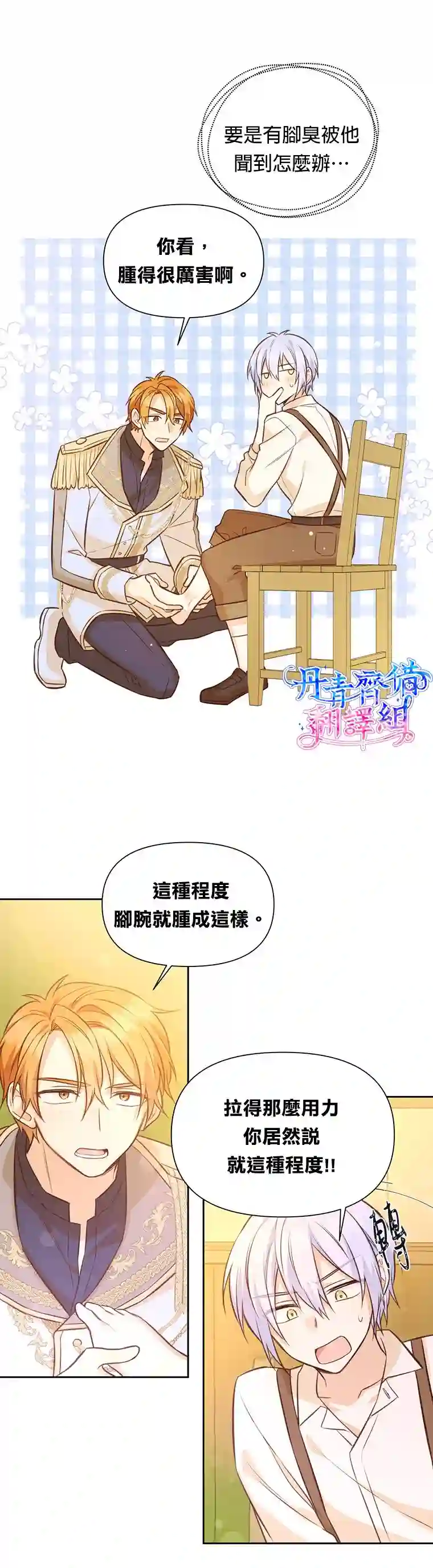 既然是配角就跟我谈恋爱吧第14话