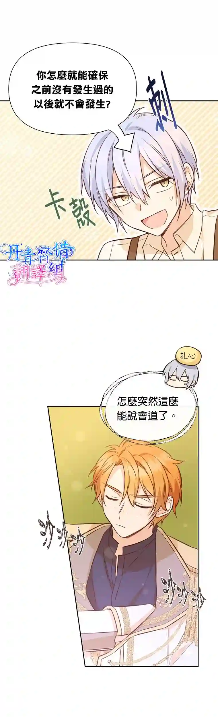 既然是配角就跟我谈恋爱吧第14话