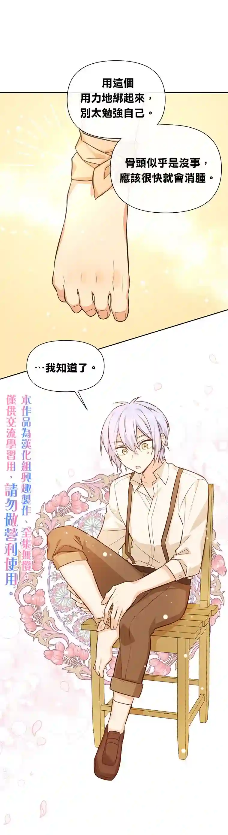 既然是配角就跟我谈恋爱吧第14话