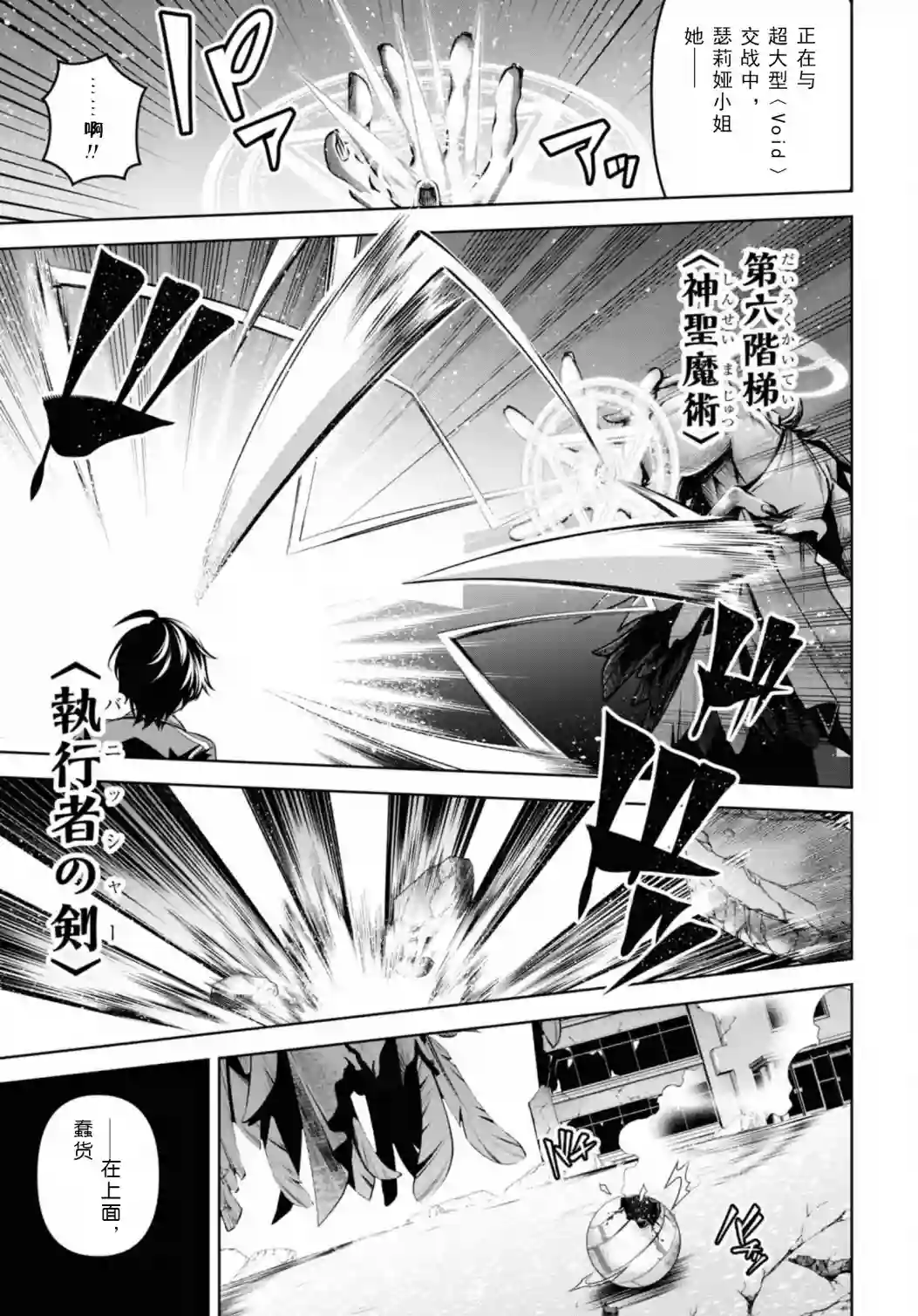 圣剑学院的魔剑使第25话