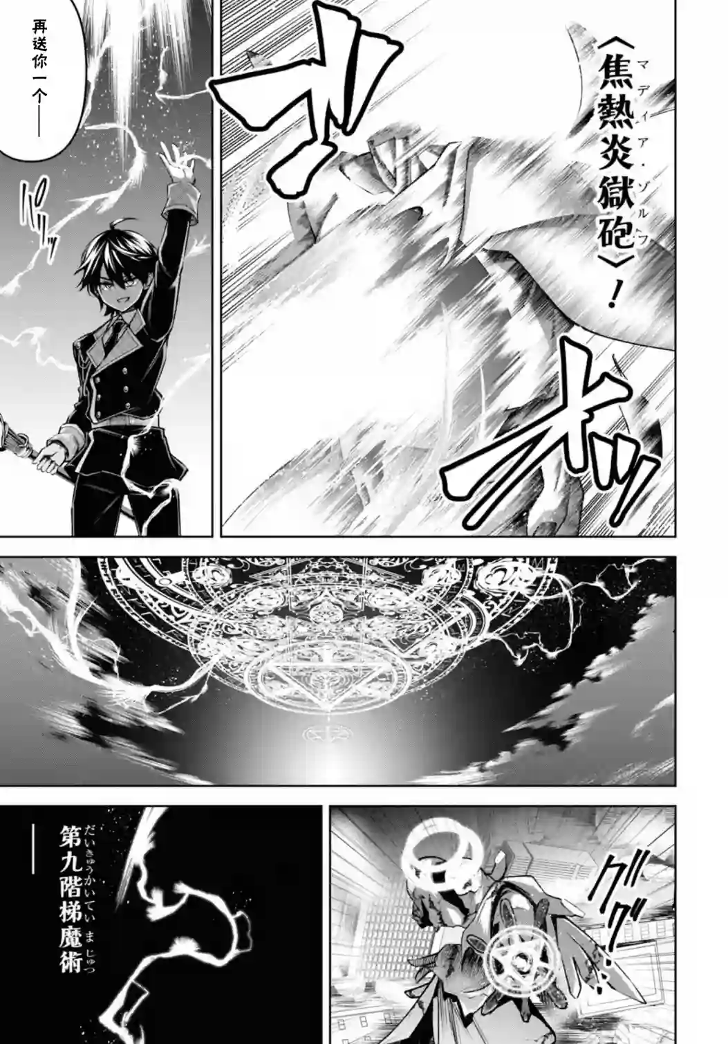 圣剑学院的魔剑使第25话