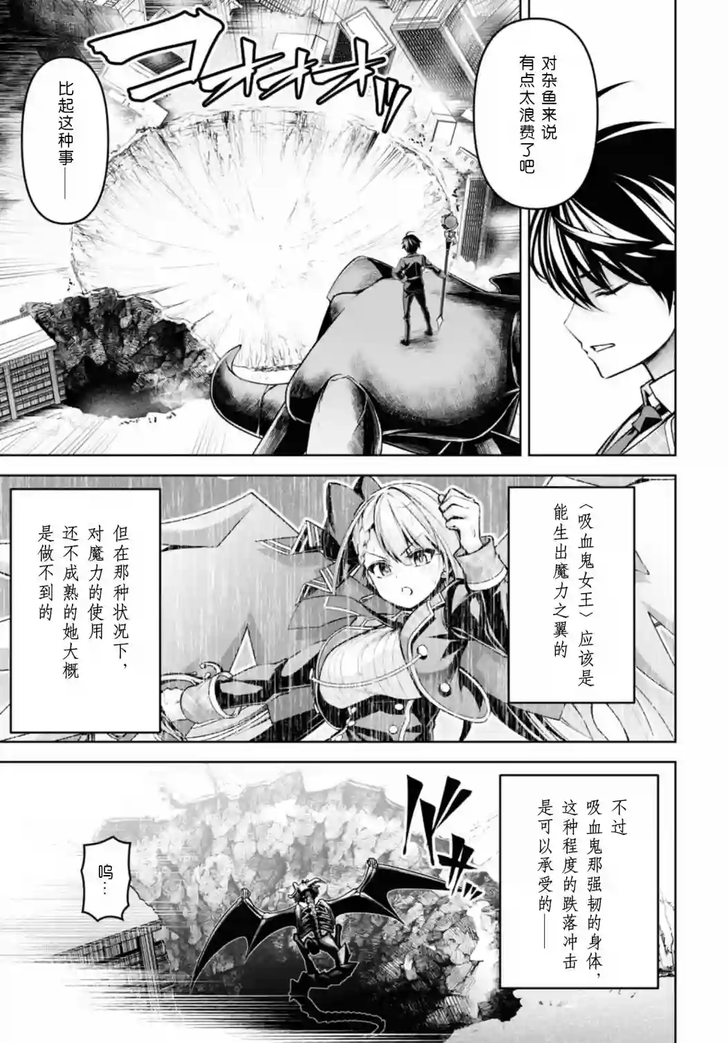 圣剑学院的魔剑使第25话