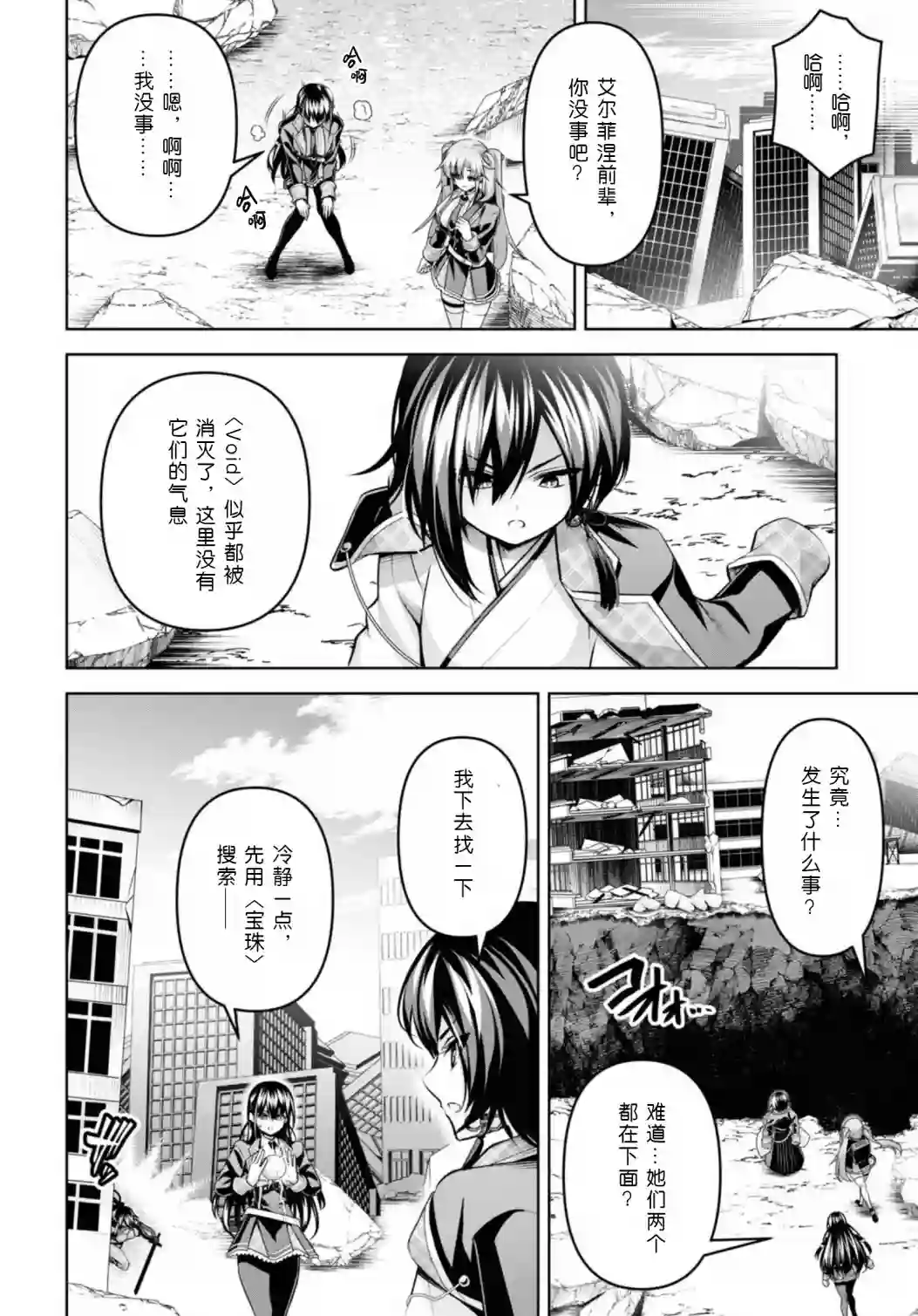 圣剑学院的魔剑使第25话