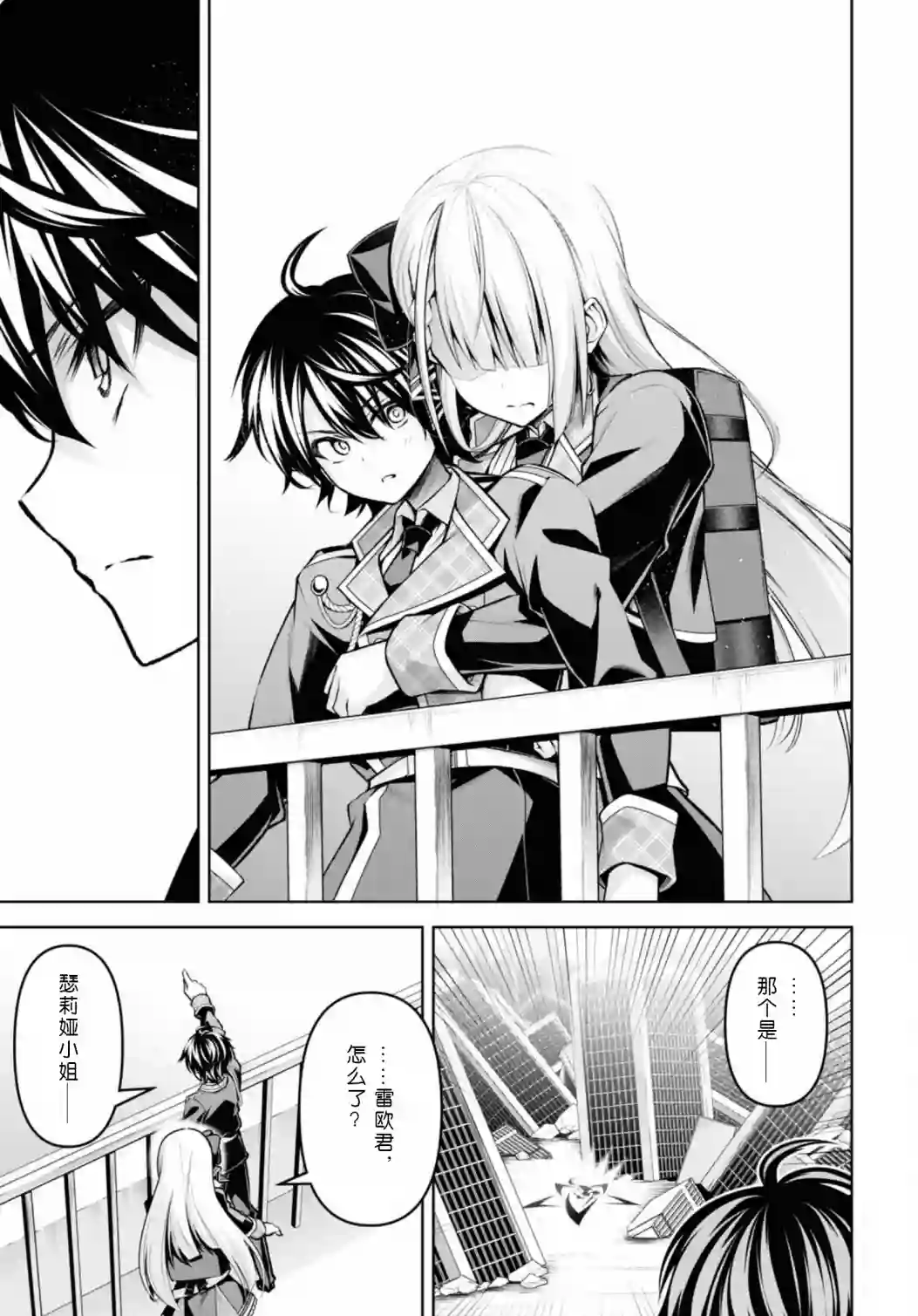 圣剑学院的魔剑使第25话