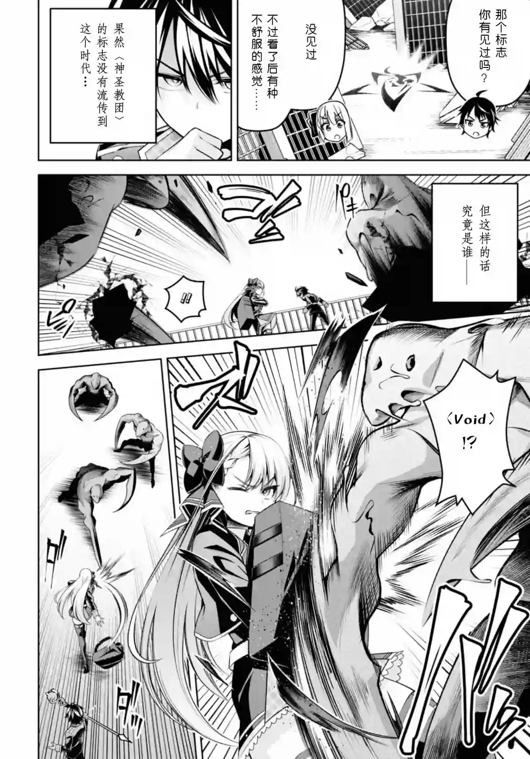 圣剑学院的魔剑使第25话