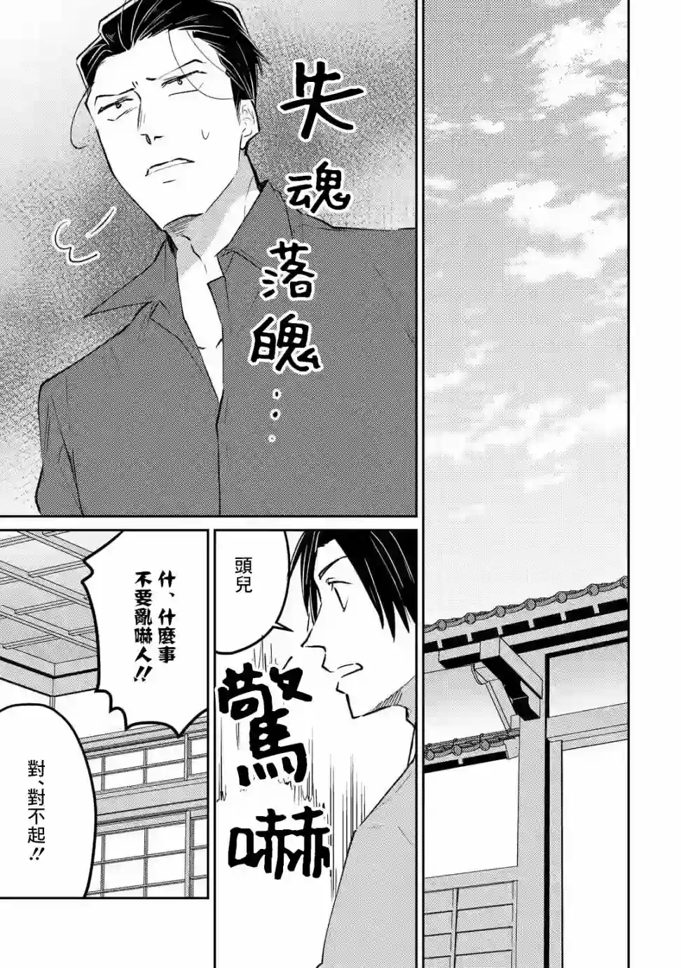 和无恶不作的哥哥恋爱第08话