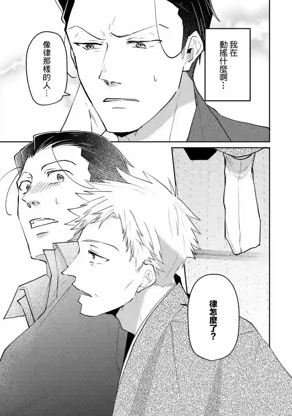 和无恶不作的哥哥恋爱第08话