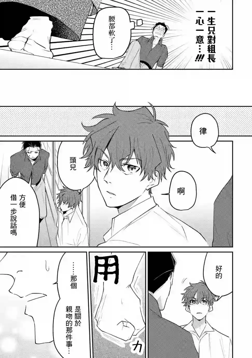 和无恶不作的哥哥恋爱第08话