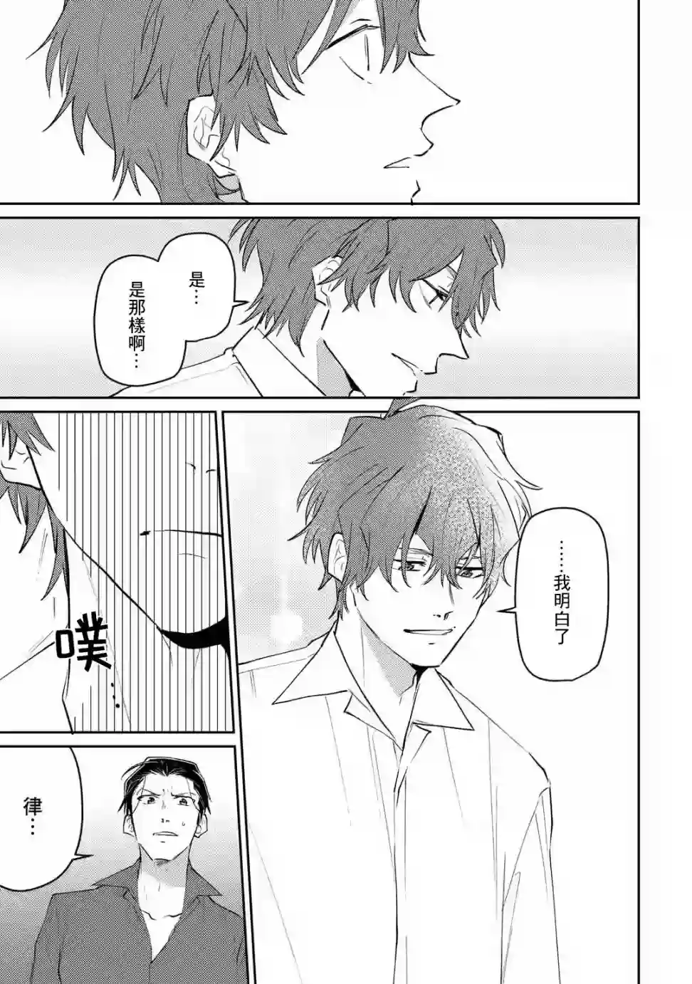 和无恶不作的哥哥恋爱第08话