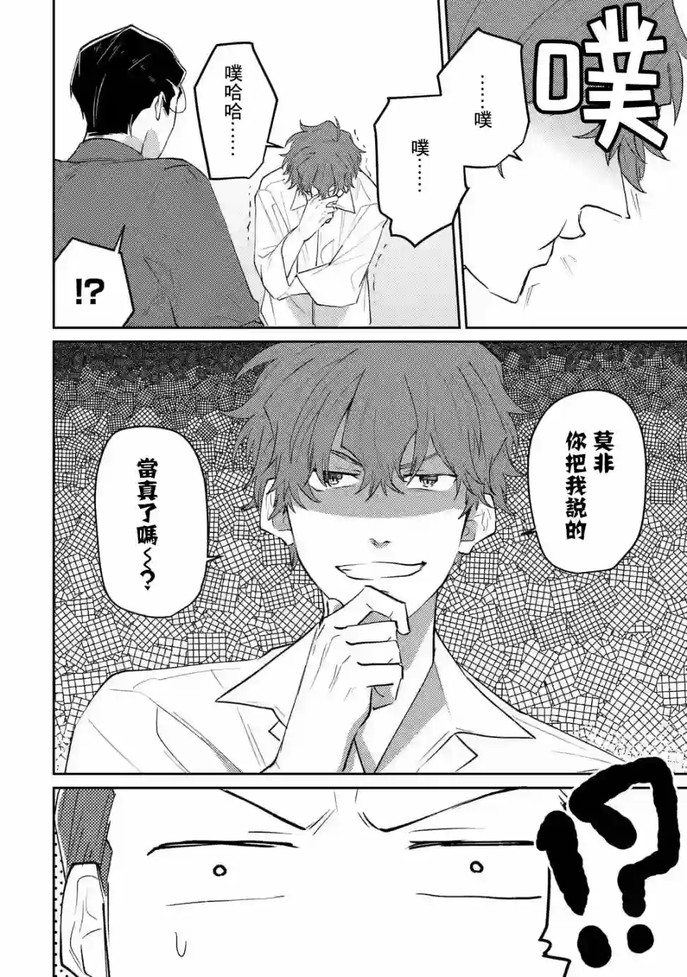 和无恶不作的哥哥恋爱第08话