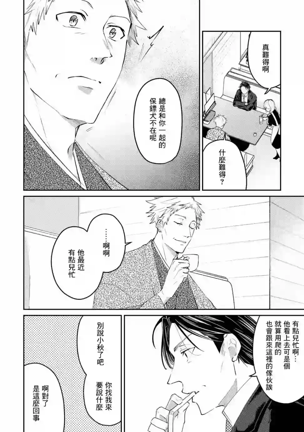 和无恶不作的哥哥恋爱第08话