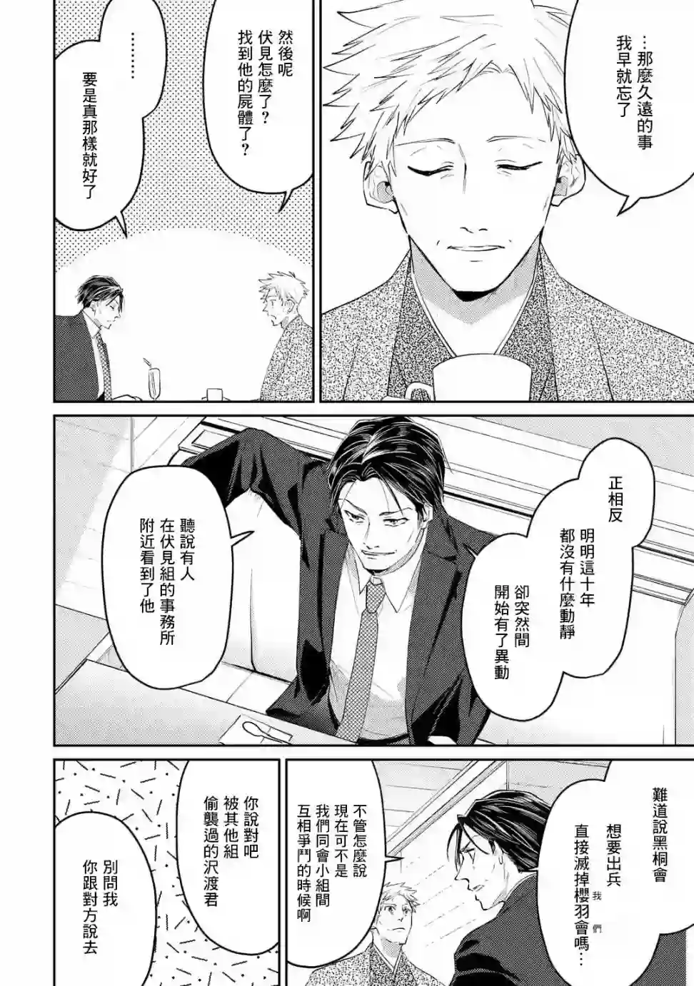 和无恶不作的哥哥恋爱第08话