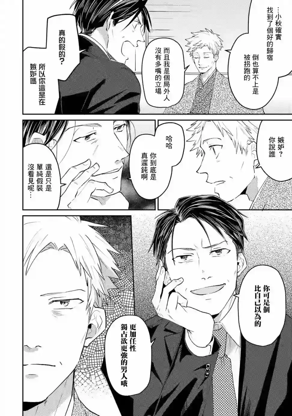 和无恶不作的哥哥恋爱第08话