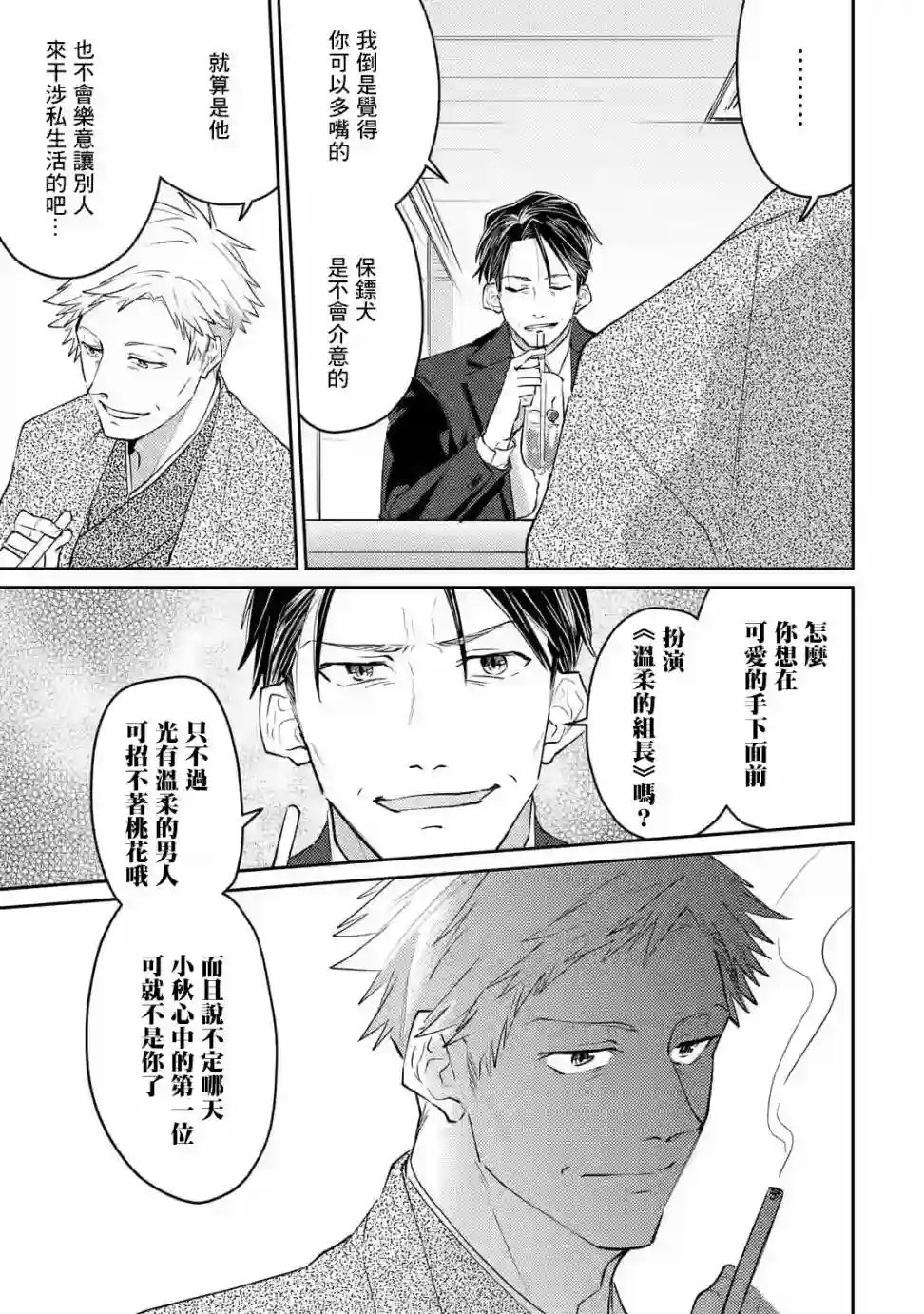 和无恶不作的哥哥恋爱第08话