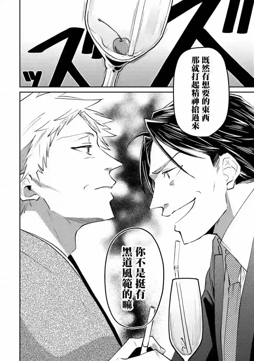 和无恶不作的哥哥恋爱第08话