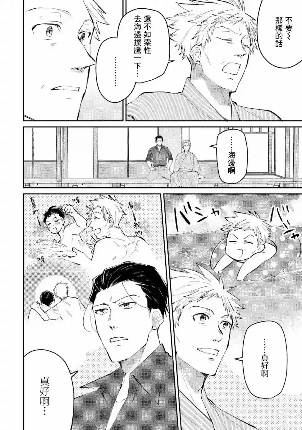 和无恶不作的哥哥恋爱第09话