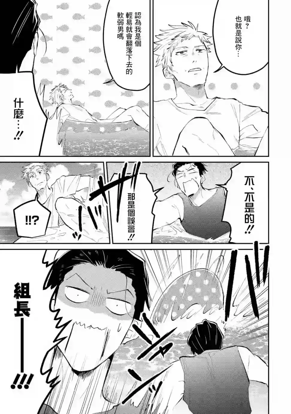 和无恶不作的哥哥恋爱第09话
