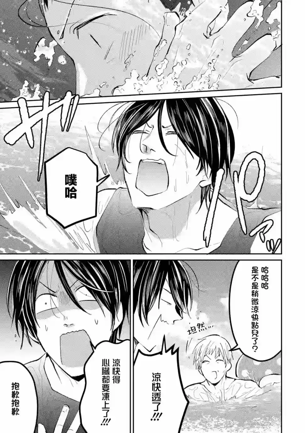 和无恶不作的哥哥恋爱第09话