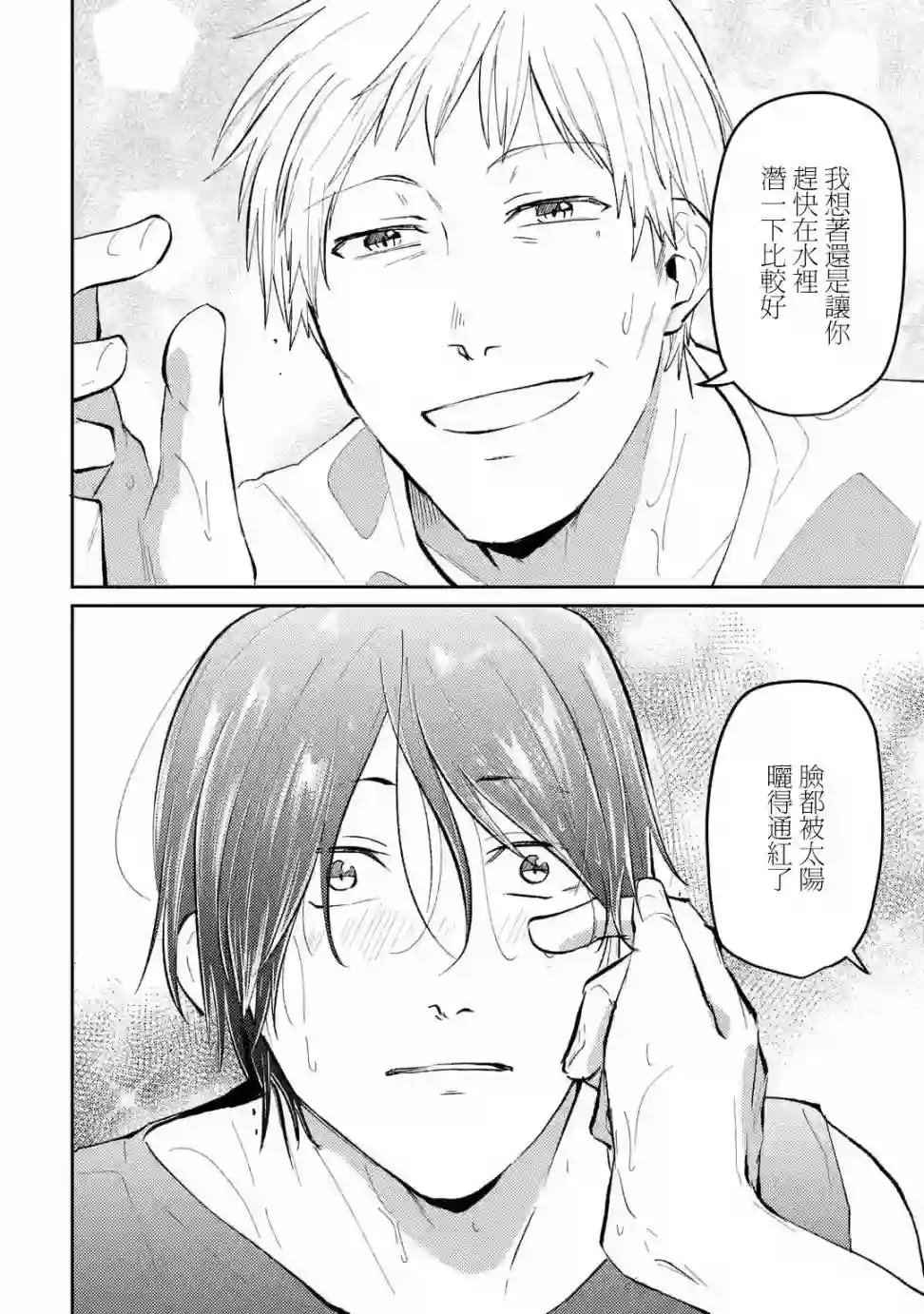 和无恶不作的哥哥恋爱第09话